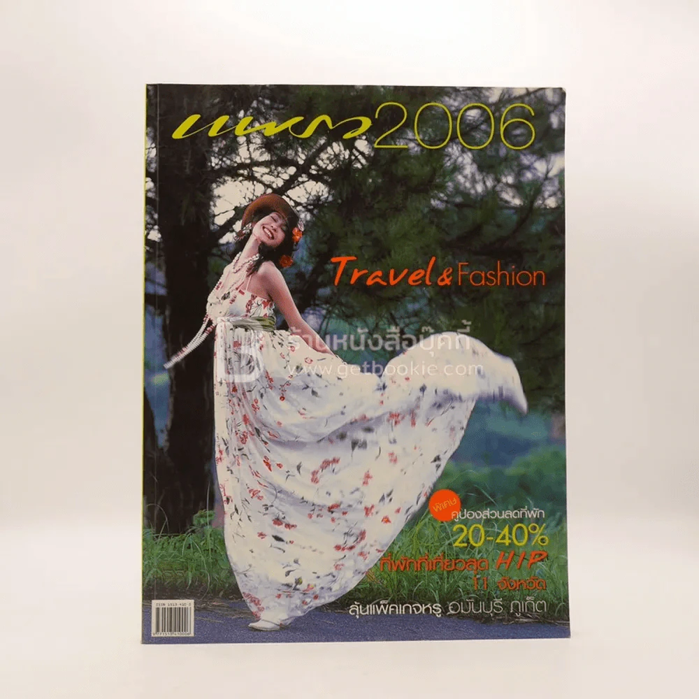 แพรว 2006 Travel & Fashion พอลล่า รูปที่ 1