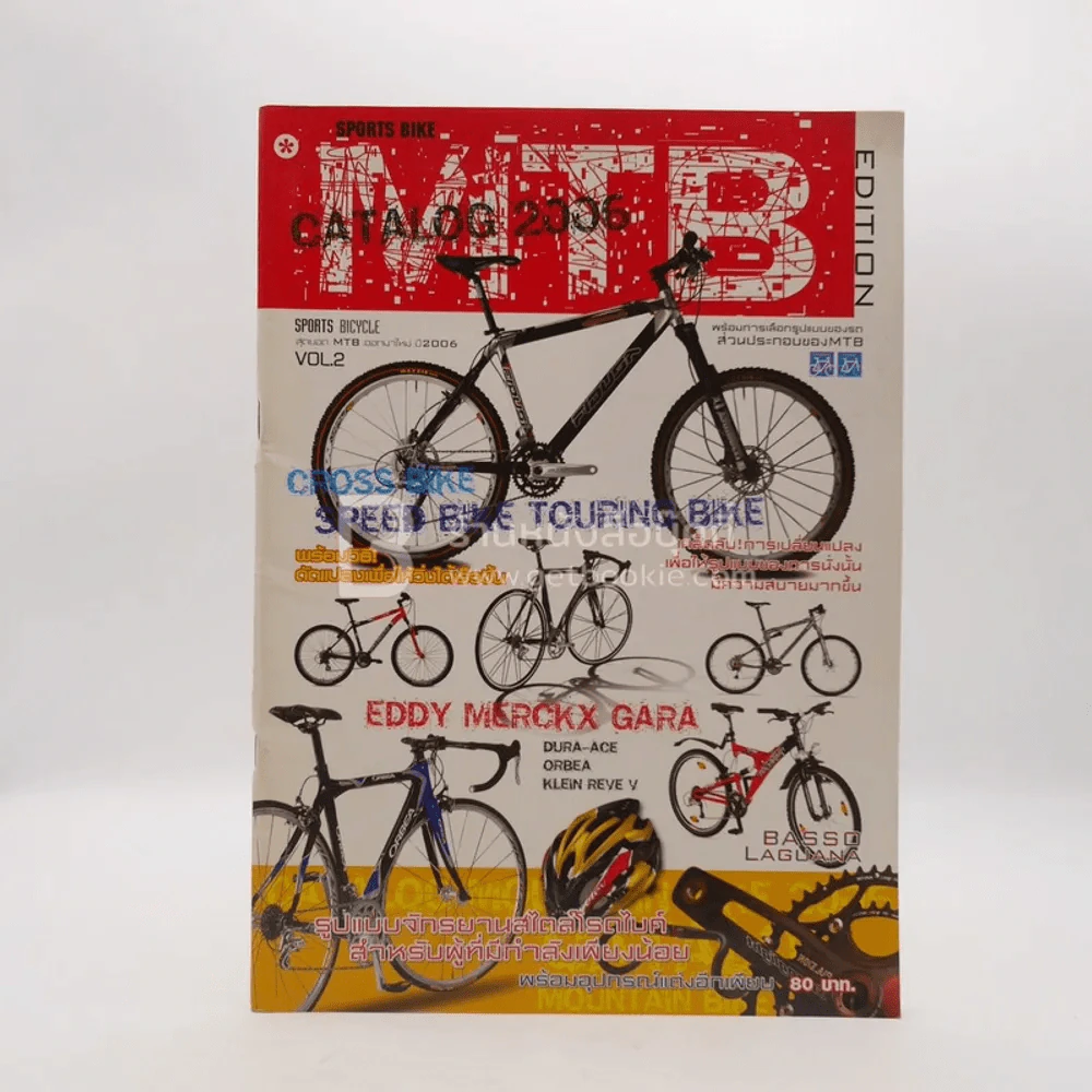 MTB Catalog 2006 Vol.2 รูปที่ 1