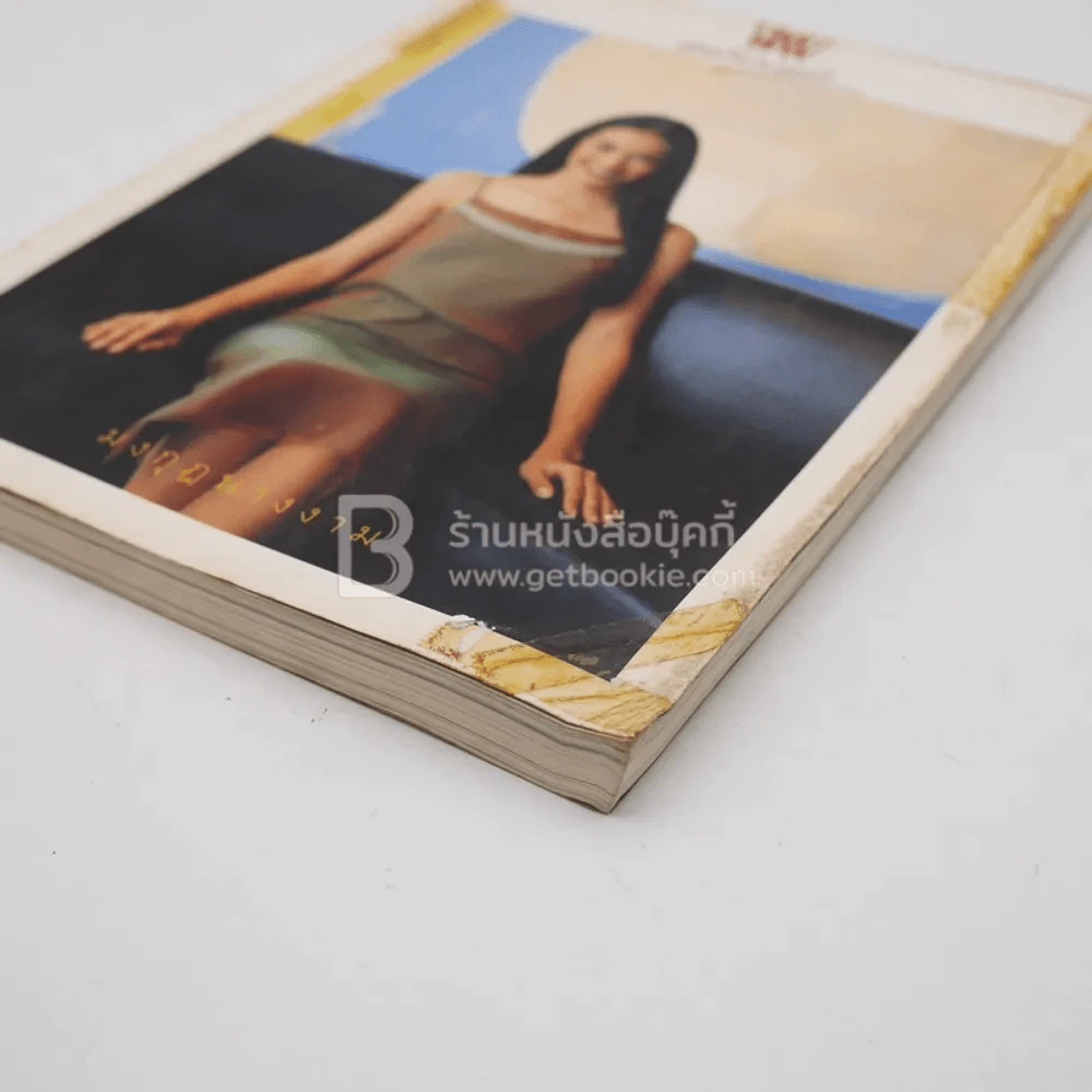 พลอยแกมเพชร ปีที่ 8 ฉบับที่ 172 มี.ค.2542 รูปที่ 3