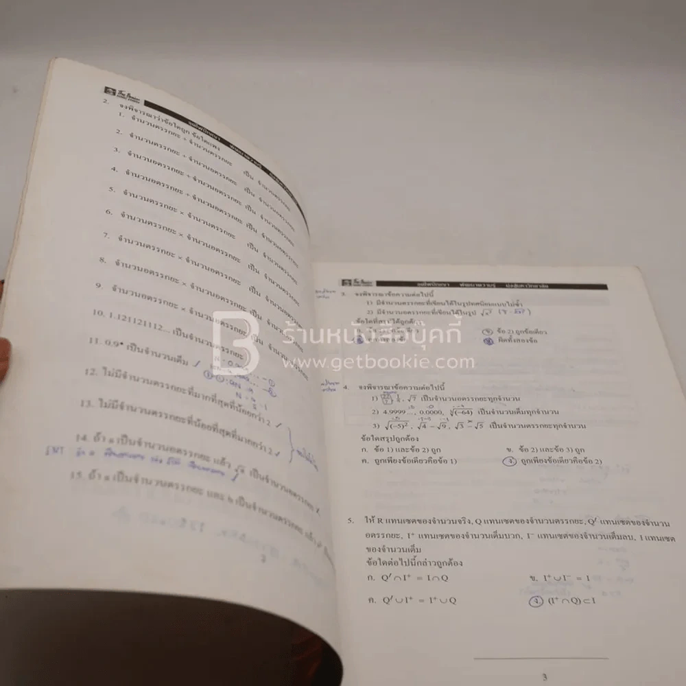 The Brain คณิตศาสตร์ ม.4 ระบบจำนวนจริง (มีรอยขีดเขียน) รูปที่ 3