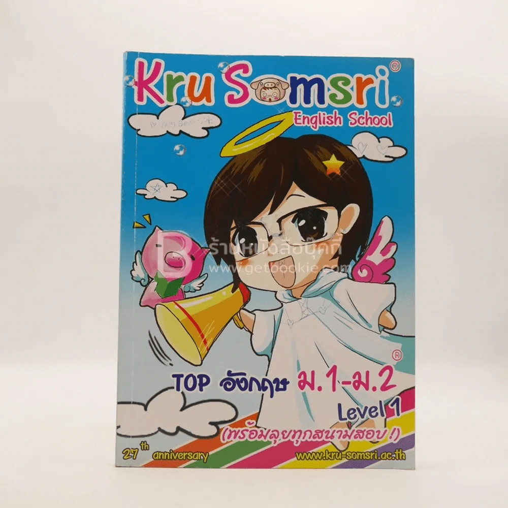 Kru Somsri English School Top อังกฤษ ม.1-ม.2 Level (พร้อมลุยทุกสนามสอบ) ครูสมศรี ธรรมสารโสภณ (มีรอยขีดเขียน) รูปที่ 1