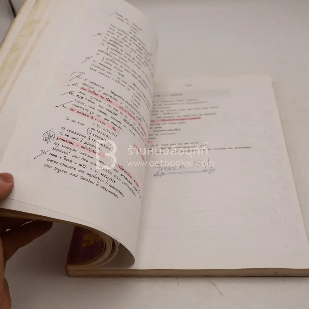 ภาษาฝรั่งเศส For Entrance (มีรอยขีดเขียน) รูปที่ 5
