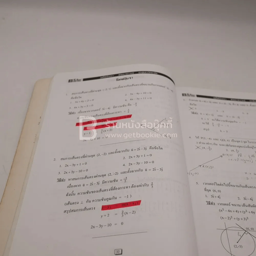 The Brain คณิตศาสตร์ ม5 เรื่อง เวกเตอร์ จำนวนเชิงซ้อน (มีรอยขีดเขียน) รูปที่ 3