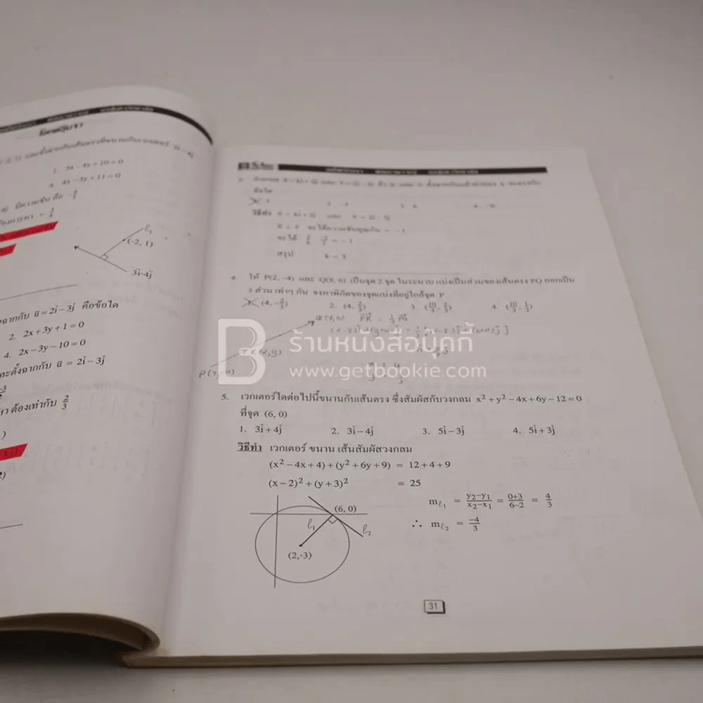 The Brain คณิตศาสตร์ ม5 เรื่อง เวกเตอร์ จำนวนเชิงซ้อน (มีรอยขีดเขียน) รูปที่ 4