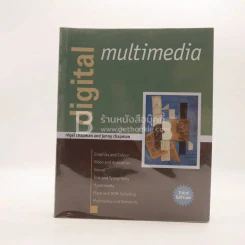Digital Multimedia รูปที่ 1
