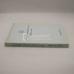 พระราชบัญญัติการกีฬาแห่งประเทศไทย พ.ศ.2528 ข้อบังคับและระเบียบ รูปที่ 2