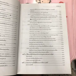 คำอธิบาย กฎหมายว่าด้วยที่ดิน รูปที่ 16