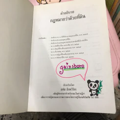 คำอธิบาย กฎหมายว่าด้วยที่ดิน รูปที่ 10