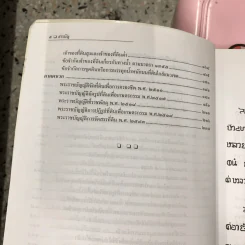 คำอธิบาย กฎหมายว่าด้วยที่ดิน รูปที่ 17