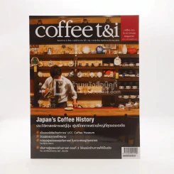 Coffee t&i ฉบับที่ 6 (31) ปีที่ 1 (5) พ.ย.-ธ.ค.2012 รูปที่ 1