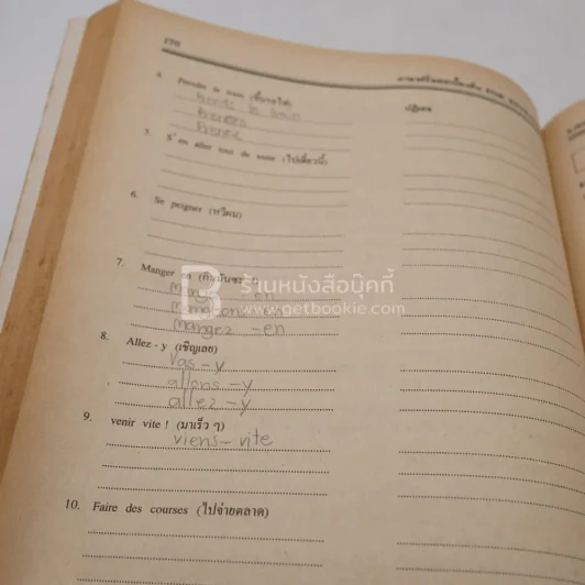 คู่มือ-เตรียมสอบ ภาษาฝรั่งเศสเบื้องต้น เอนทรานซ์ระบบใหม่ รูปที่ 3