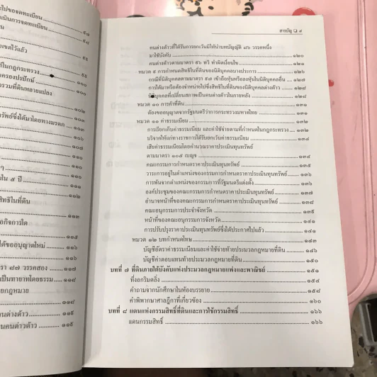 คำอธิบาย กฎหมายว่าด้วยที่ดิน รูปที่ 16