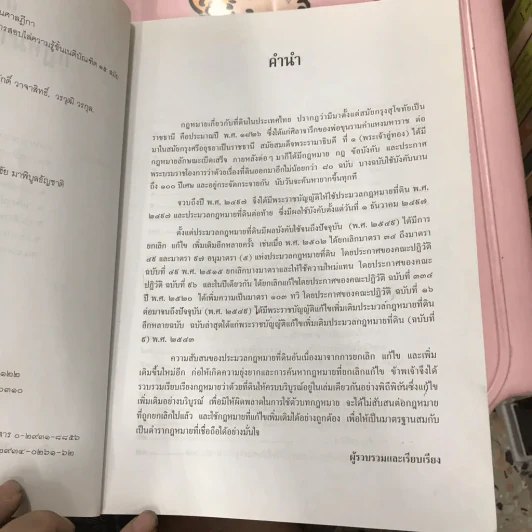 คำอธิบาย กฎหมายว่าด้วยที่ดิน รูปที่ 12