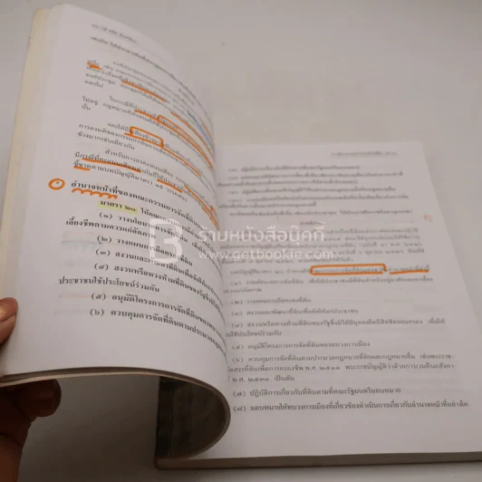 คำอธิบาย กฎหมายว่าด้วยที่ดิน รูปที่ 6