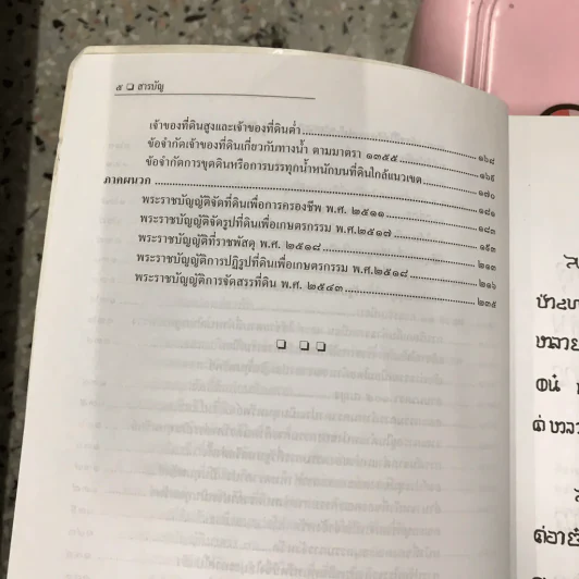 คำอธิบาย กฎหมายว่าด้วยที่ดิน รูปที่ 17