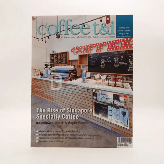 Coffee t&i ฉบับที่ 7 (32) ปีที่ 2 (6) ม.ค.-ก.พ.2556 รูปที่ 1