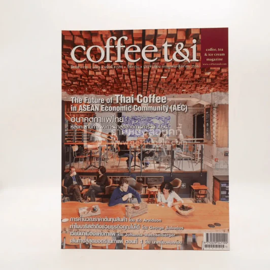 Coffee t&i ฉบับที่ 4 (29) ปีที่ 1 (5) ก.ค.-ส.ค.2555 รูปที่ 1