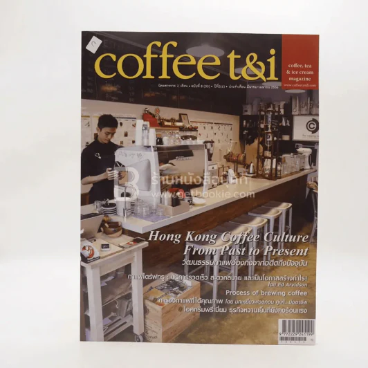 Coffee t&i ฉบับที่ 8 (33) ปีที่ 2 (6) มี.ค.-เม.ย.2556 รูปที่ 1