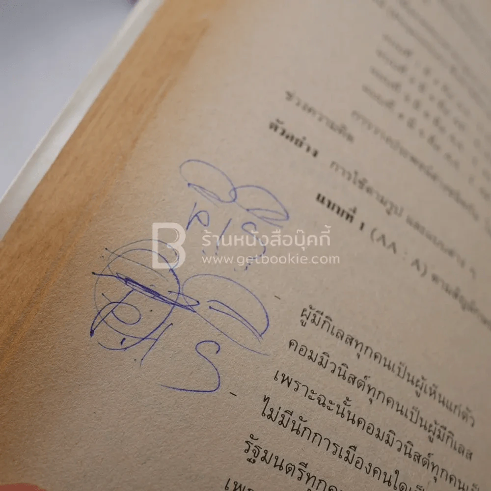ตรรกศาสตร์เบื้องต้น - สนิท ศรีสำแดง (มีคราบน้ำ) รูปที่ 3