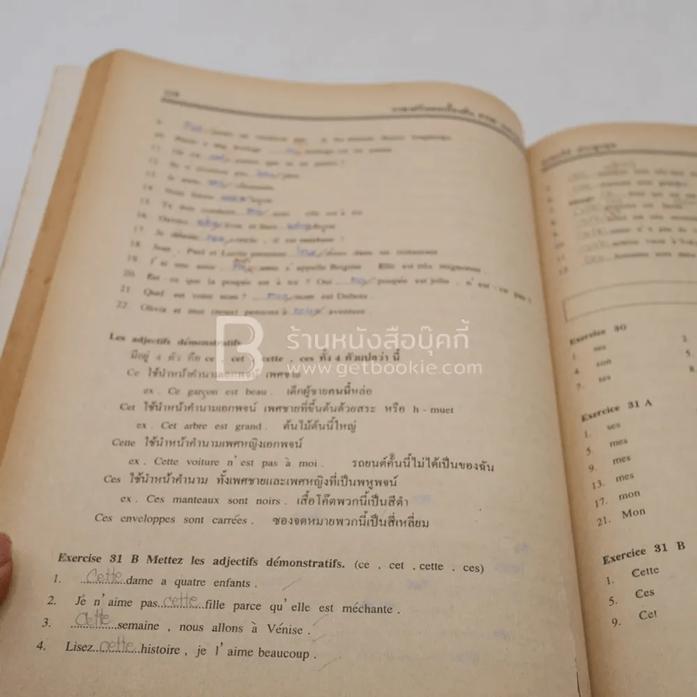 คู่มือ-เตรียมสอบ ภาษาฝรั่งเศสเบื้องต้น เอนทรานซ์ระบบใหม่ รูปที่ 4