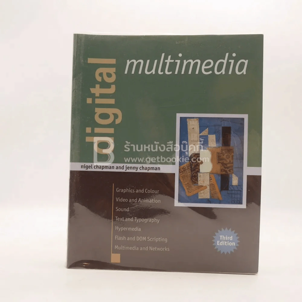 Digital Multimedia รูปที่ 1