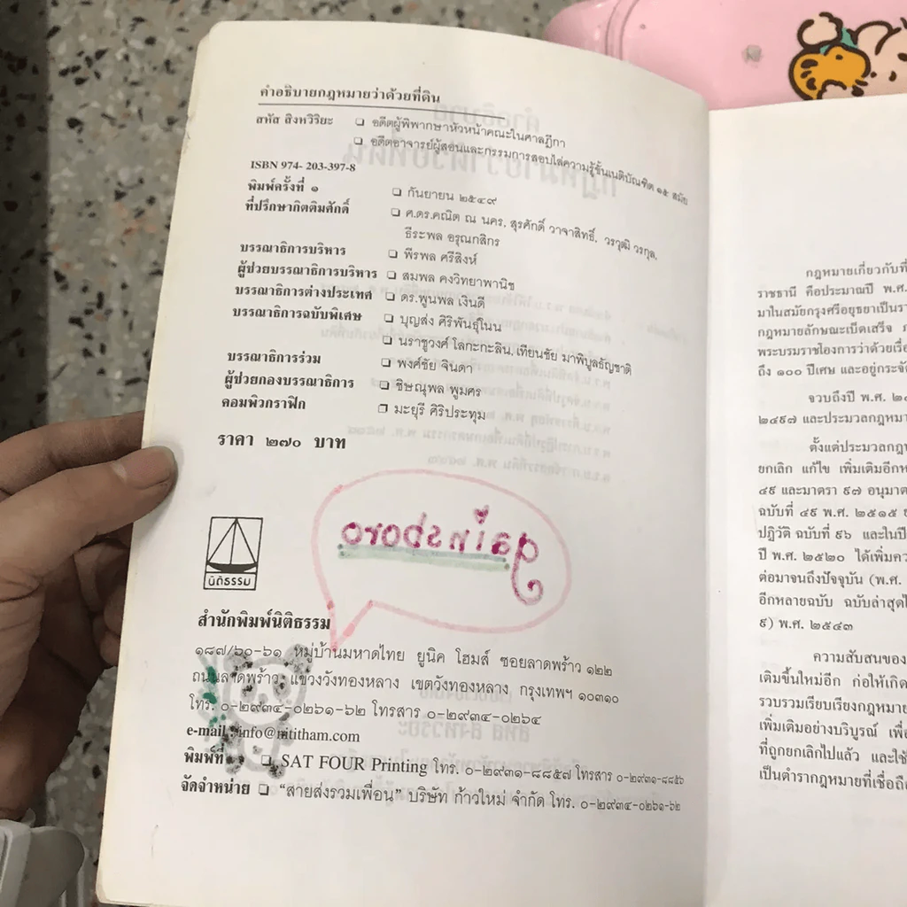 คำอธิบาย กฎหมายว่าด้วยที่ดิน รูปที่ 11