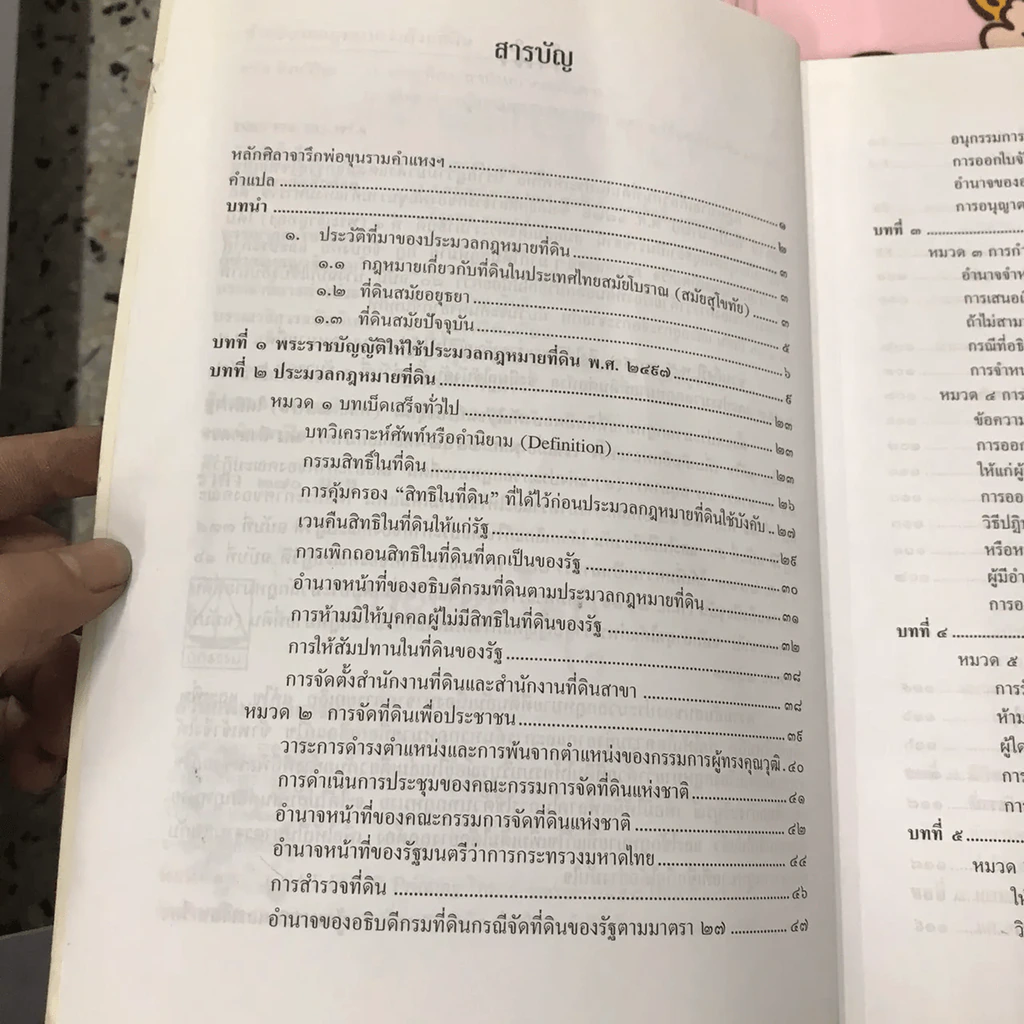 คำอธิบาย กฎหมายว่าด้วยที่ดิน รูปที่ 13