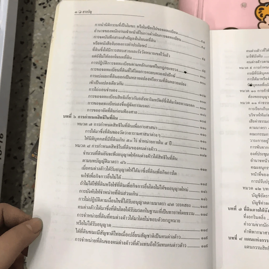 คำอธิบาย กฎหมายว่าด้วยที่ดิน รูปที่ 15