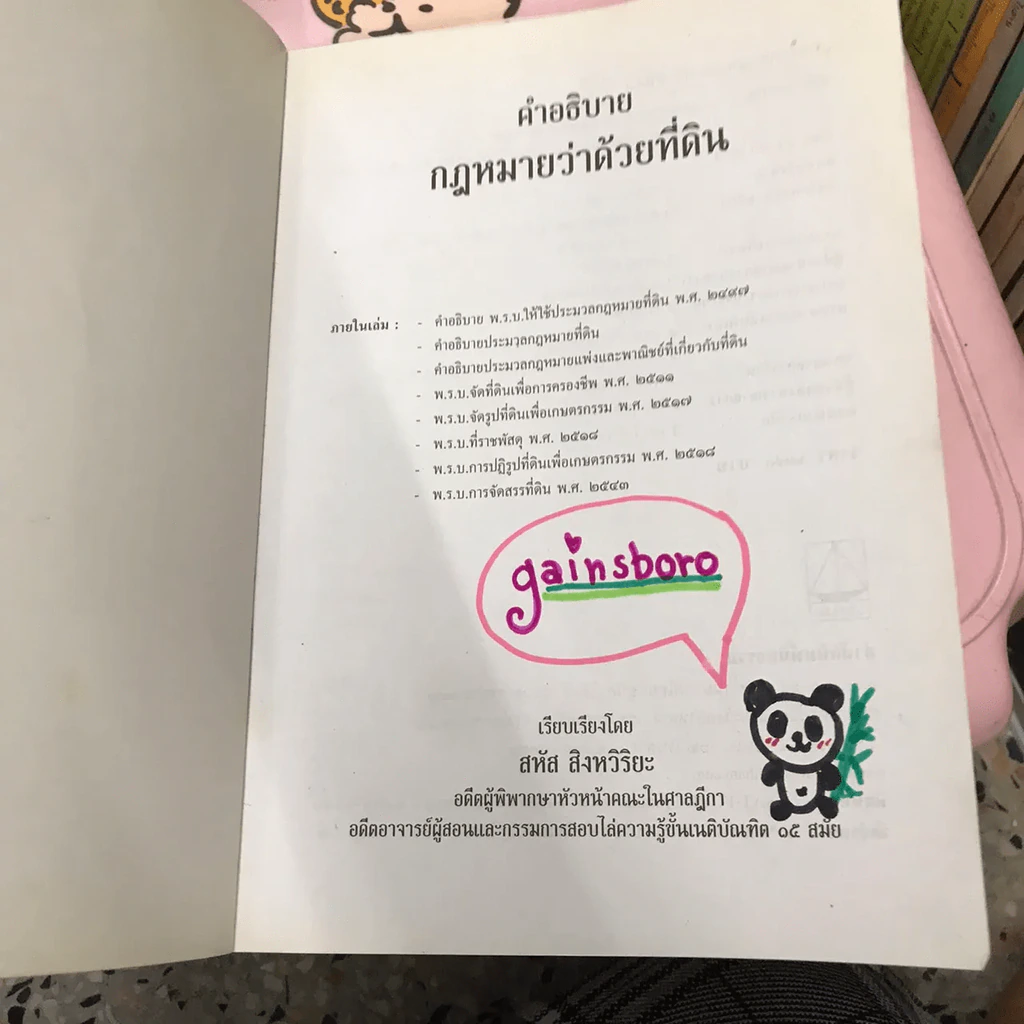 คำอธิบาย กฎหมายว่าด้วยที่ดิน รูปที่ 10