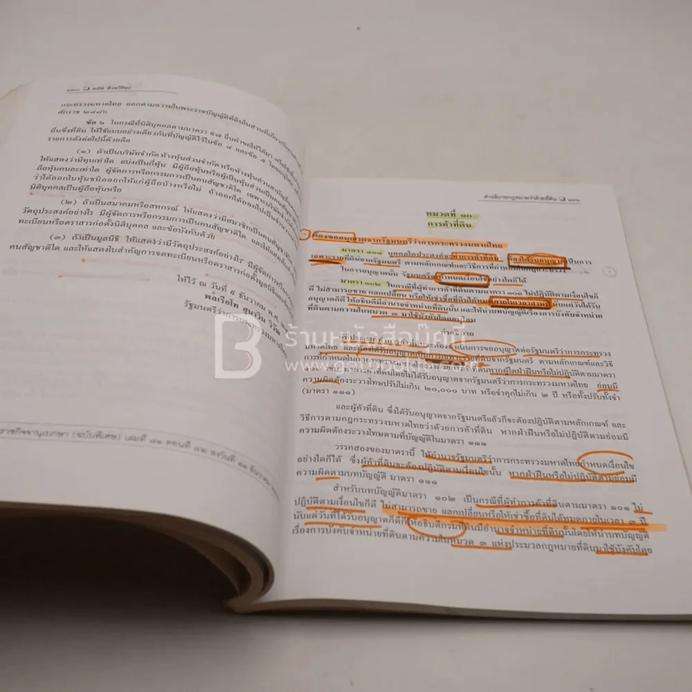 คำอธิบาย กฎหมายว่าด้วยที่ดิน รูปที่ 4