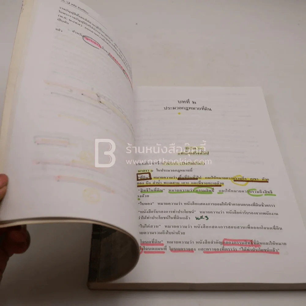 คำอธิบาย กฎหมายว่าด้วยที่ดิน รูปที่ 7