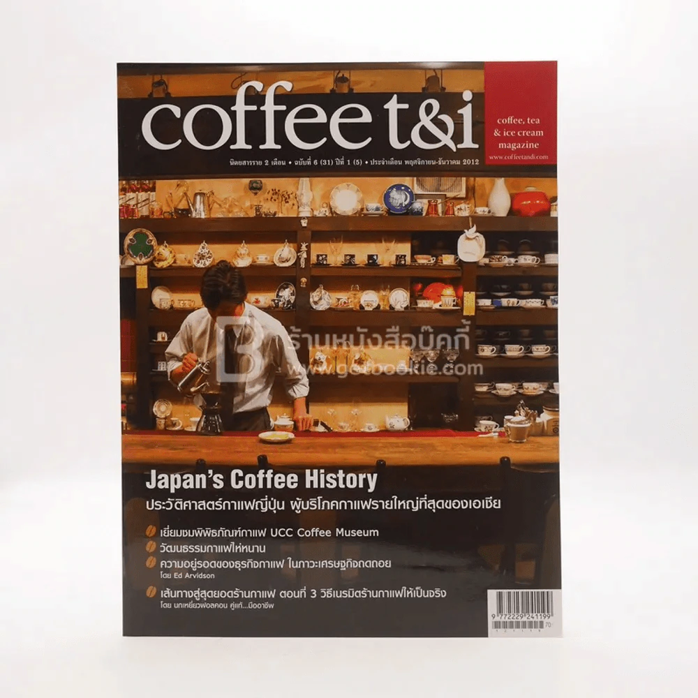 Coffee t&i ฉบับที่ 6 (31) ปีที่ 1 (5) พ.ย.-ธ.ค.2012 รูปที่ 1
