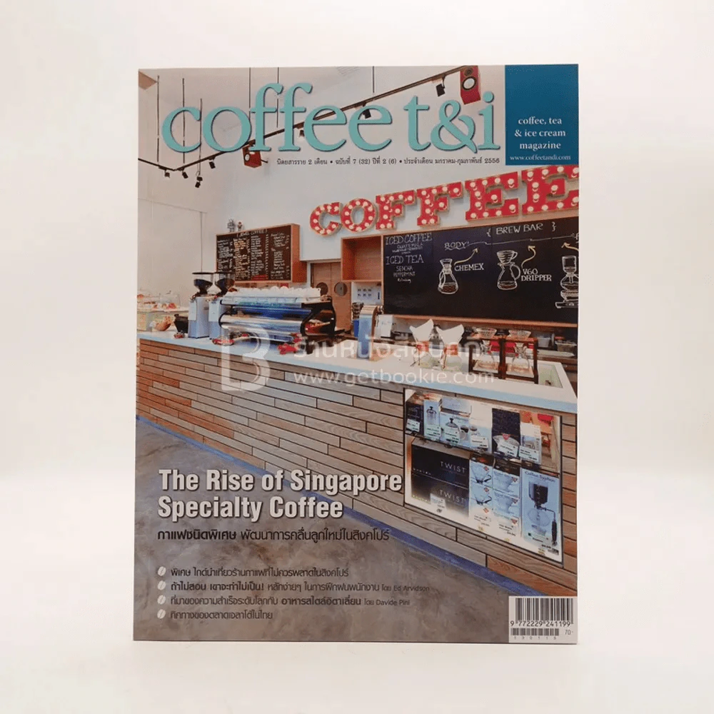 Coffee t&i ฉบับที่ 7 (32) ปีที่ 2 (6) ม.ค.-ก.พ.2556 รูปที่ 1