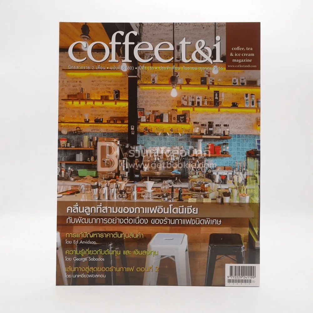 Coffee t&i ฉบับที่ 5 (30) ปีที่ 1 (5) ก.ย.-ต.ค.2555 รูปที่ 1