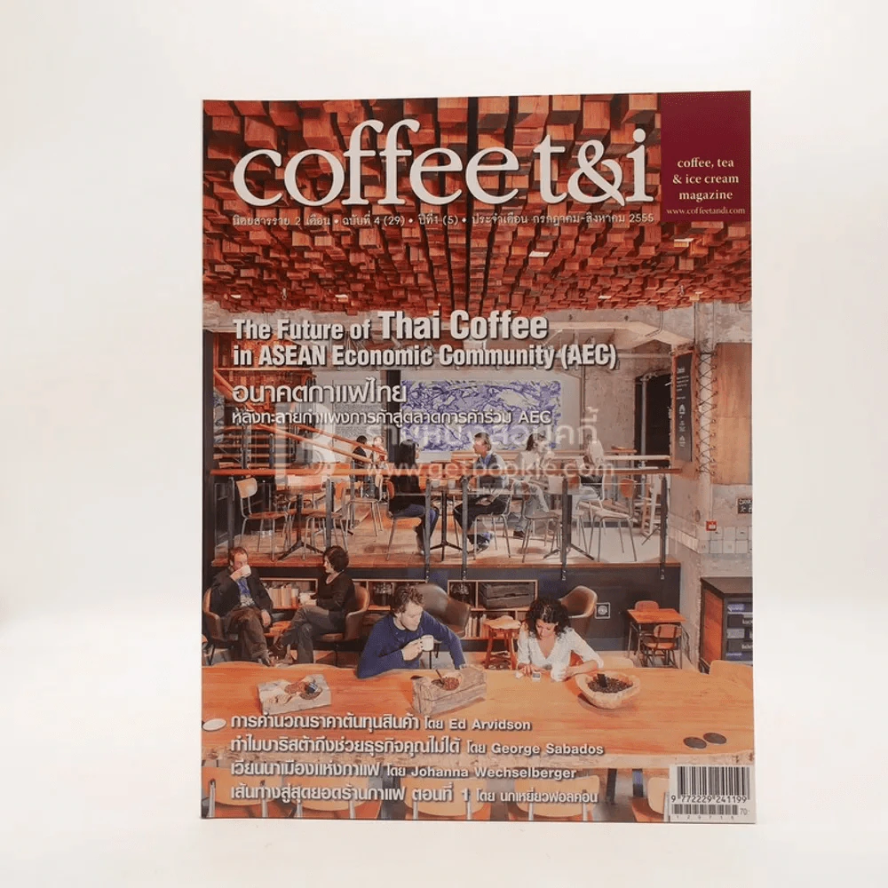 Coffee t&i ฉบับที่ 4 (29) ปีที่ 1 (5) ก.ค.-ส.ค.2555 รูปที่ 1