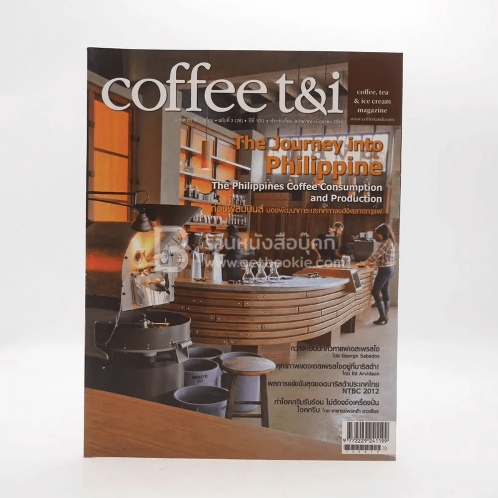 Coffee t&i ฉบับที่ 3 (28) ปีที่ 1 (5) พ.ย.-มิ.ย.2555 รูปที่ 1