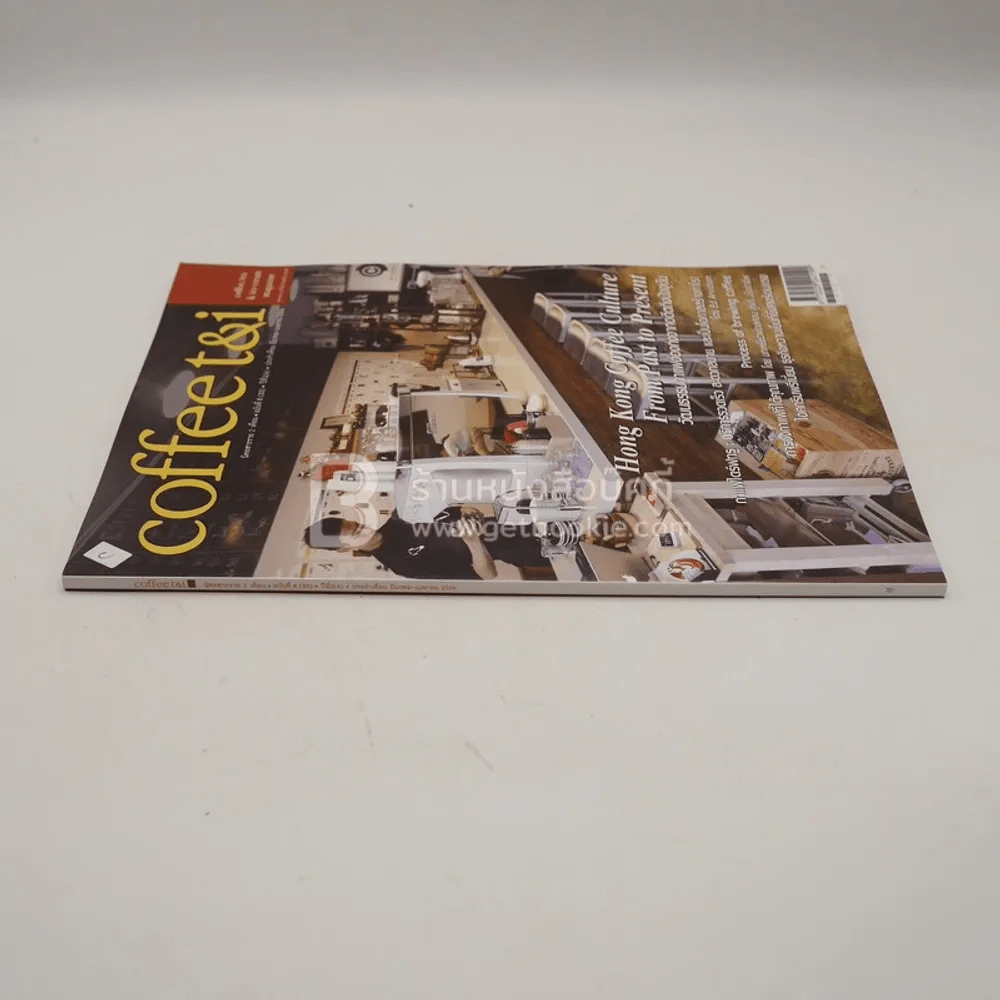 Coffee t&i ฉบับที่ 8 (33) ปีที่ 2 (6) มี.ค.-เม.ย.2556 รูปที่ 2