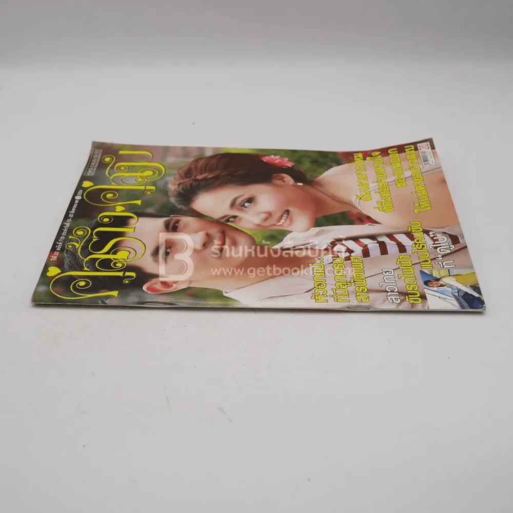 คู่สร้าง คู่สม ปีที่ 32 ฉบับที่ 719 ส.ค. พ.ศ.2554 รูปที่ 2