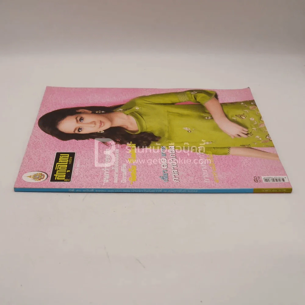 สกุลไทย รายสัปดาห์ ปีที่ 58 ฉบับที่ 2990 ก.พ.2555 รูปที่ 2