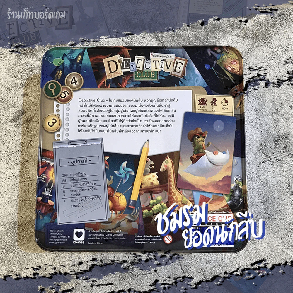 ชมรมยอดนักสืบ Detective Club บอร์ดเกมแปลไทย รูปที่ 9