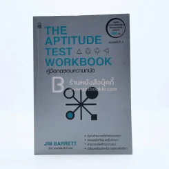 The Aptitude Test Workbook คู่มือทดสอบความถนัด รูปที่ 1