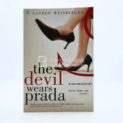 The Devil wears prada นางมารสวมปราด้า รูปที่ 1