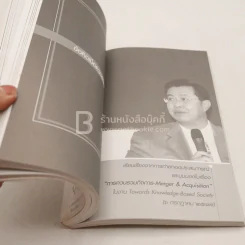 มุมมองจากประสบการณ์ บุญคลี ปลั่งศิริ (พิมพ์ครั้งแรก) รูปที่ 4