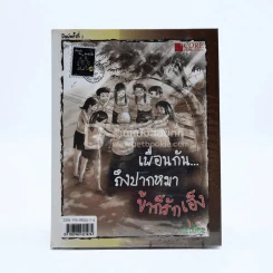 เพื่อนกัน...ถึงปากหมา ข้าก็รักเอ็ง รูปที่ 2
