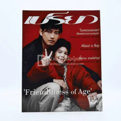 เปรียว 538 ปักษ์แรก ธ.ค.2545 ศรราม