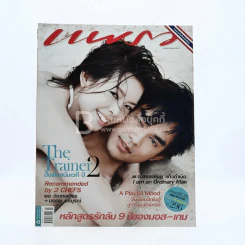 แพรว ปีที่ 31 ฉบับที่ 742 25 กรกฎาคม 2553 มอส - เกม รูปที่ 1