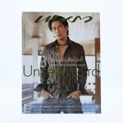 แพรว ปีที่ 26 ฉบับที่ 611 10 ก.พ. 2548 เบิร์ด ธงไชย รูปที่ 1