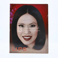 Lips ปักษ์แรก ก.ค.2542 ทูลกระหม่อมหญิงอุบลรัตน์ฯ รูปที่ 1