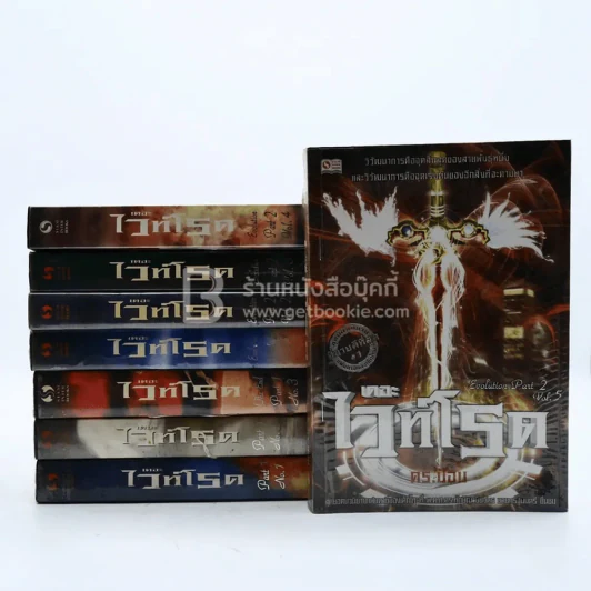 เดอะไวท์โรด The White Road Part 1-2 8 เล่ม - Dr.Pop รูปที่ 1