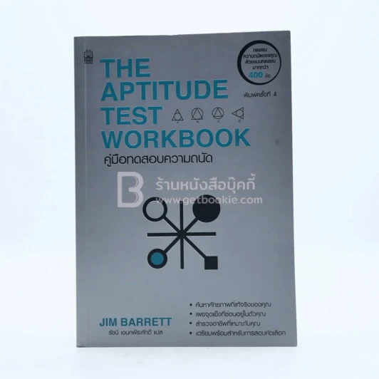 The Aptitude Test Workbook คู่มือทดสอบความถนัด รูปที่ 1